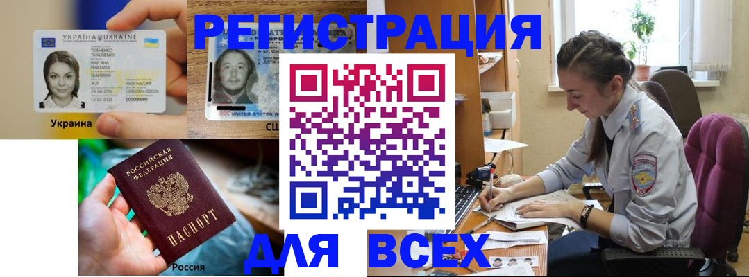 прописка иностранных граждан в Мензелинске